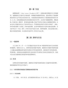 骨折患者進行深靜脈血栓風險評估