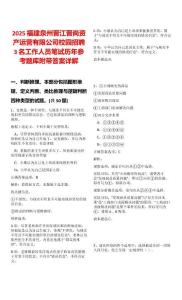 2025福建泉州晉江晉尚資產(chǎn)運(yùn)營有限公司校園招聘3名工作人員筆試歷年參考題庫附帶答案詳解