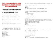 2025江蘇宿遷市沭陽縣城鄉(xiāng)水務發(fā)展有限公司招聘工作人員擬錄用人員筆試歷年參考題庫附帶答案詳解