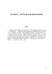 關(guān)于犬細小病毒的研究體會