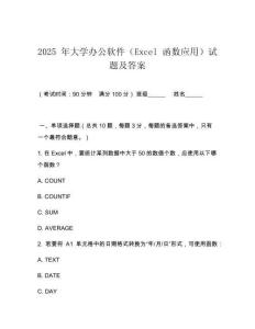 2025 年大學(xué)辦公軟件（Excel 函數(shù)應(yīng)用）試題及答案