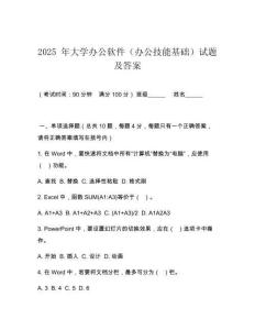 2025 年大學(xué)辦公軟件（辦公技能基礎(chǔ)）試題及答案