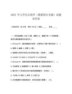 2025 年大學(xué)辦公軟件（數(shù)據(jù)統(tǒng)計(jì)實(shí)操）試題及答案