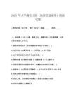 2025 年大學(xué)測(cè)繪工程（地理信息系統(tǒng)）模擬試題