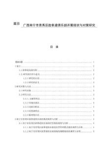 廣西南寧市青秀區(qū)跆拳道俱樂部開展現(xiàn)狀與對策研究