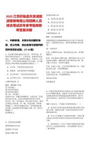 2025江蘇盱眙縣天泉湖旅游度假有限公司招聘人員綜合筆試歷年參考題庫(kù)附帶答案詳解