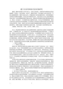 建立良好的師幼關(guān)系對策研究