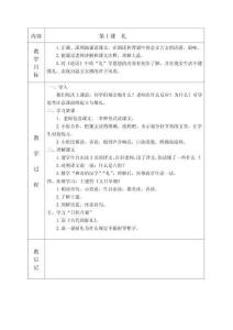 小學(xué)國(guó)學(xué)第六冊(cè) 教案