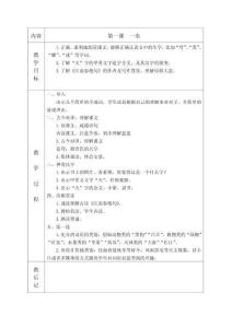 小學(xué)國(guó)學(xué)第四冊(cè) 教案