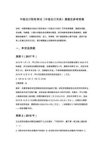 中級會計職稱考試《中級會計實務》真題及參考答案