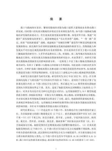 重慶港腹地范圍演變及其影響因素研究