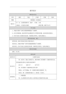 25 筆算乘法（0的乘法）_筆算乘法（0的乘法）_教學(xué)設(shè)計(jì)
