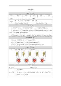 分與合_教學(xué)設(shè)計(jì)