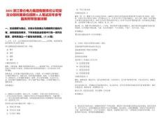 2025浙江泰侖電力集團(tuán)有限責(zé)任公司安吉分部所屬單位招聘6人筆試歷年參考題庫(kù)附帶答案詳解