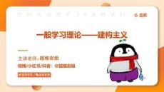 建構主義【課件—背誦版】_20250103084944