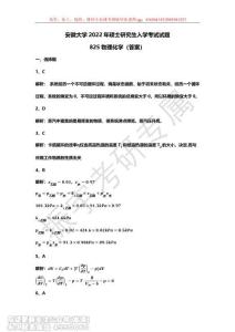 (98)--安徽大學2022年825物理化學試題答案