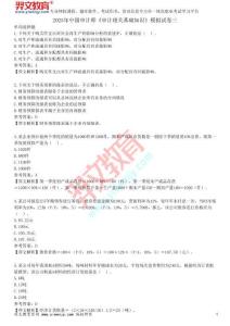 2025年中級(jí)審計(jì)師《審計(jì)相關(guān)基礎(chǔ)知識(shí)》模擬試卷三