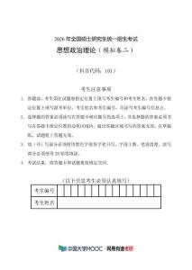 【試卷】26考研12月模考