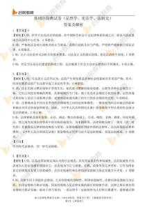 06-2026考研基礎(chǔ)階段測(cè)試卷答案及解析（綜合課）