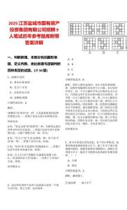 2025江蘇鹽城市國有資產投資集團有限公司招聘9人筆試歷年參考題庫附帶答案詳解