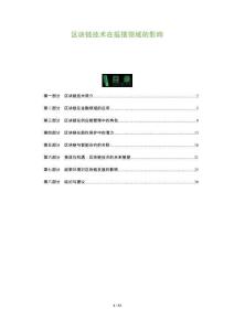 區塊鏈技術在搖擺領域的影響