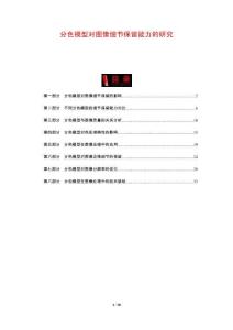 分色模型對圖像細節(jié)保留能力的研究