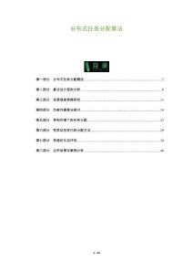 分布式任務(wù)分配算法