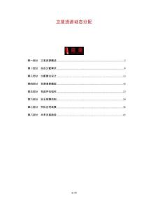 衛(wèi)星資源動(dòng)態(tài)分配
