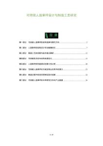 可持續人造草坪設計與制造工藝研究