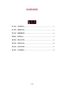 動態(tài)圖譜更新