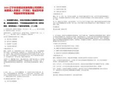 2025遼寧永安建設發(fā)展有限公司招聘土地整理人員更正（于洪區(qū)）筆試歷年參考題庫附帶答案詳解