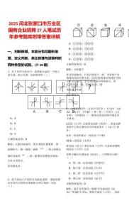 2025河北張家口市萬全區國有企業招聘27人筆試歷年參考題庫附帶答案詳解