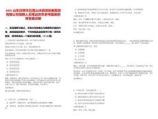 2025山東日照市五蓮山水旅游發(fā)展集團(tuán)有限公司招聘人員筆試歷年參考題庫(kù)附帶答案詳解