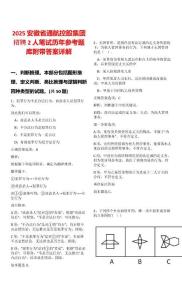 2025安徽省通航控股集團招聘2人筆試歷年參考題庫附帶答案詳解