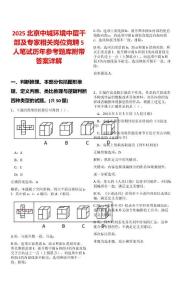 2025北京中城環(huán)境中層干部及專家相關(guān)崗位競聘5人筆試歷年參考題庫附帶答案詳解