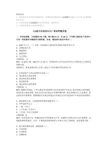 《金融市場基礎(chǔ)知識》救命押題試卷2025年3月