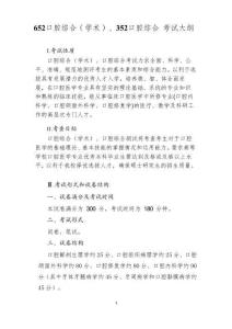 652口腔綜合（學術）、352口腔綜合