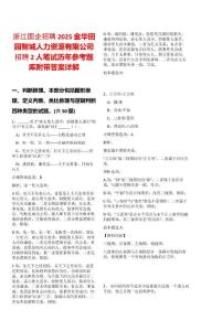 浙江國企招聘2025金華田園智城人力資源有限公司招聘2人筆試歷年參考題庫附帶答案詳解