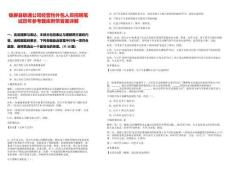 錦屏縣聯(lián)通公司經營性外包人員招聘筆試歷年參考題庫附帶答案詳解