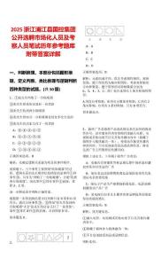 2025浙江浦江縣國控集團(tuán)公開選聘市場化人員及考察人員筆試歷年參考題庫附帶答案詳解