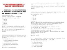2025年興安縣國有糧食企業(yè)招聘10人筆試歷年參考題庫附帶答案詳解