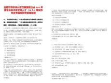 選聘日照市嵐山區(qū)區(qū)屬國有企業(yè)2025年度專業(yè)技術(shù)及管理人才（14人）筆試歷年參考題庫附帶答案詳解