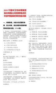 2025寧夏中衛(wèi)市林草集團(tuán)股份有限公司招聘筆試歷年參考題庫附帶答案詳解
