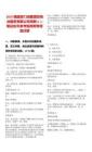 2025福建廈門湖里國(guó)投物業(yè)服務(wù)有限公司招聘2人筆試歷年參考題庫附帶答案詳解