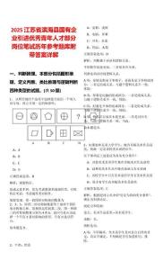 2025江蘇省濱海縣國有企業(yè)引進(jìn)優(yōu)秀青年人才部分崗位筆試歷年參考題庫附帶答案詳解