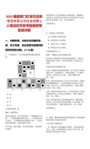2025福建廈門(mén)紅寶石投資管理有限公司社會(huì)招聘1人筆試歷年參考題庫(kù)附帶答案詳解