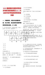 2025福建福州消防招錄政府專職消防指揮員30人筆試歷年參考題庫附帶答案詳解