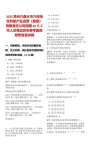 2025貴州六盤水市六枝特區黔航產業運營（集團）有限責任公司招聘20名工作人員筆試歷年參考題庫附帶答案詳解