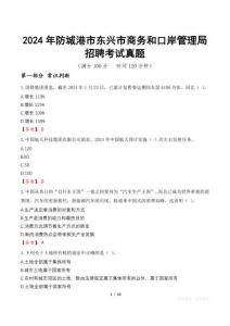 2024年防城港市東興市商務和口岸管理局招聘考試真題