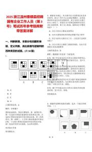 2025浙江溫州泰順縣招聘國有企業(yè)工作人員（第3號）筆試歷年參考題庫附帶答案詳解